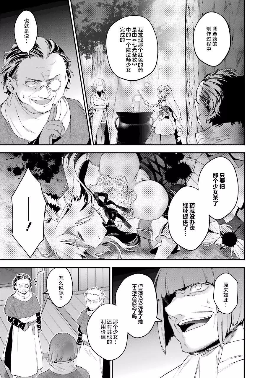 《超人高中生们在异世界也能活得风生水起》第39话 第5页
