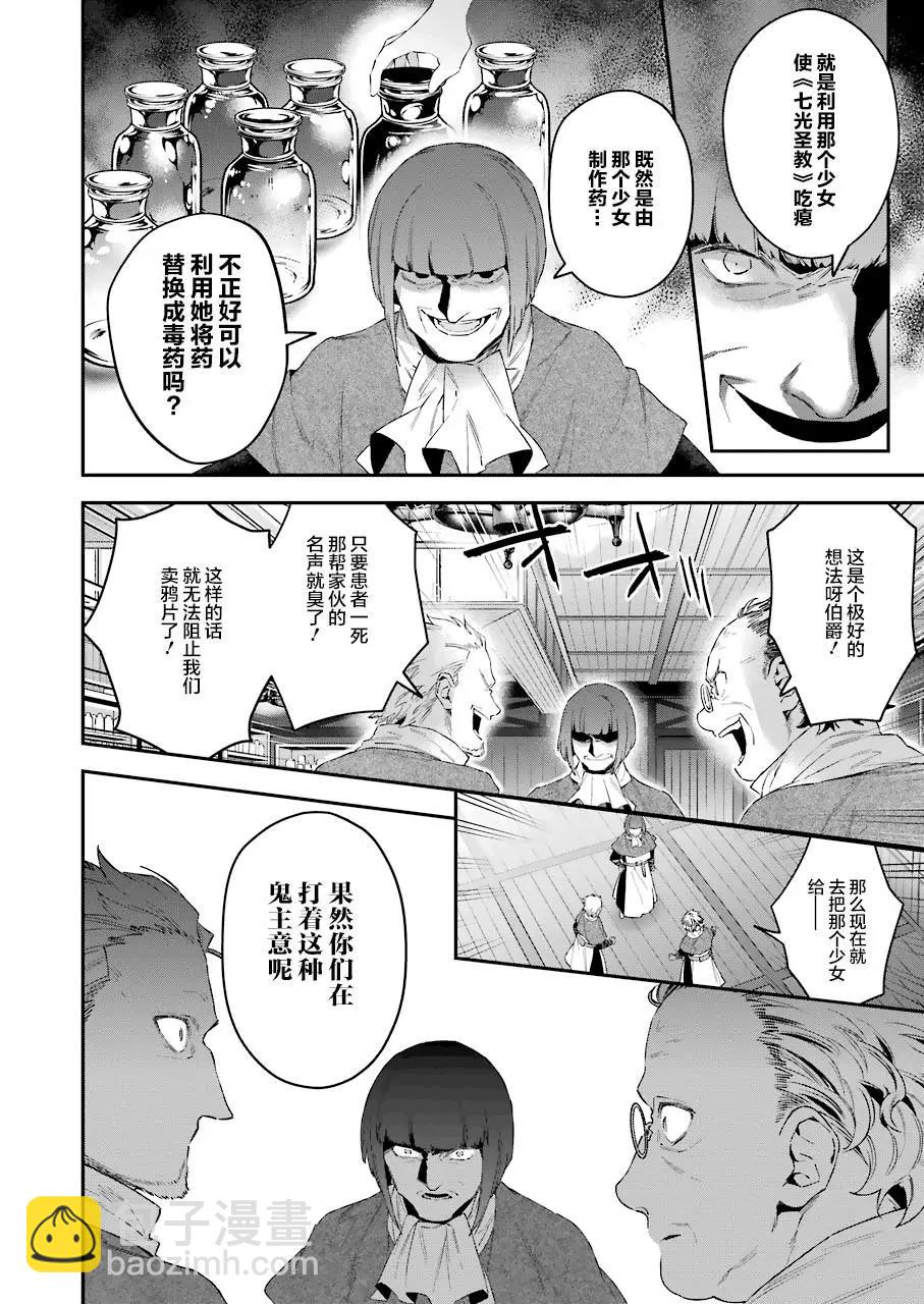 《超人高中生们在异世界也能活得风生水起》第39话 第6页