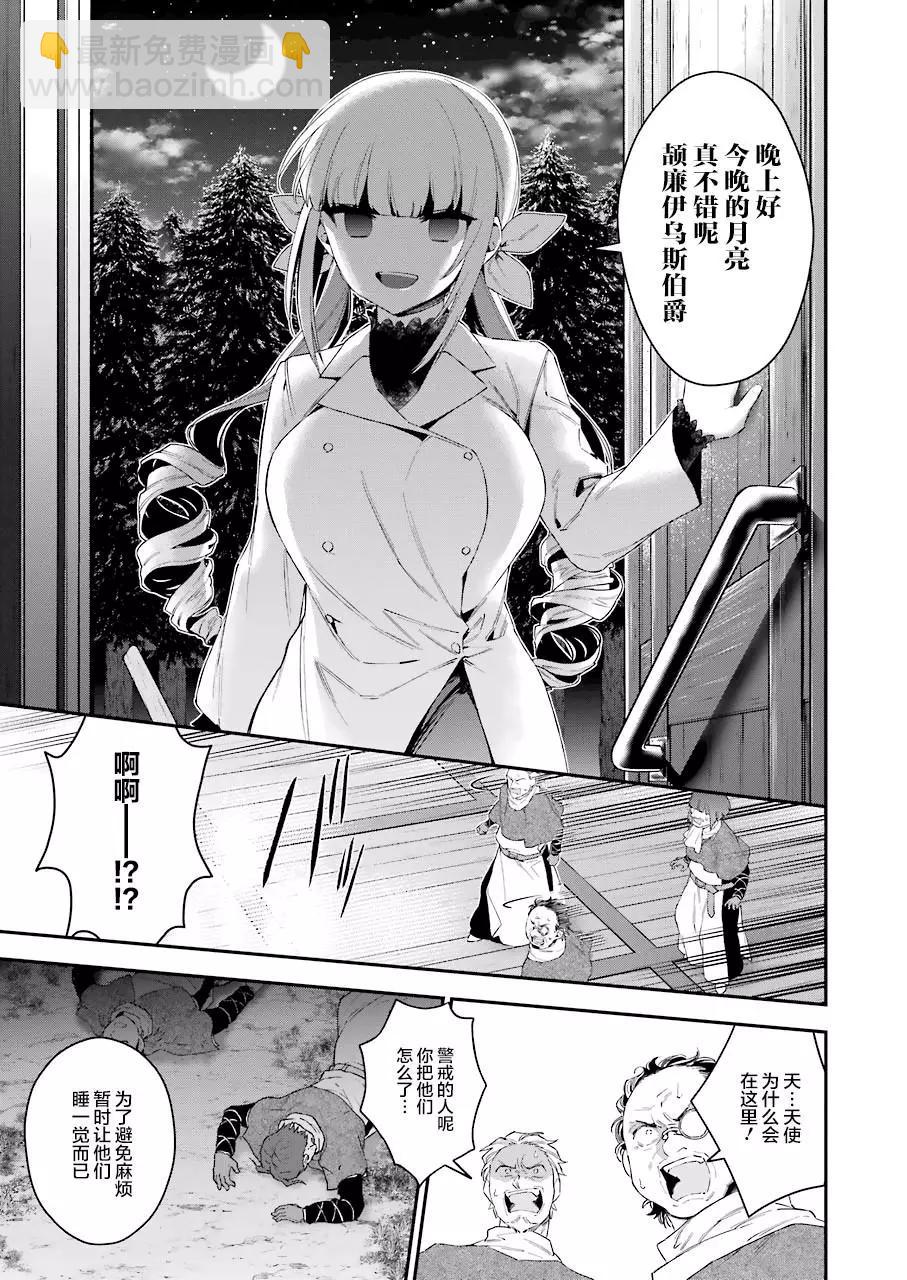 《超人高中生们在异世界也能活得风生水起》第39话 第7页