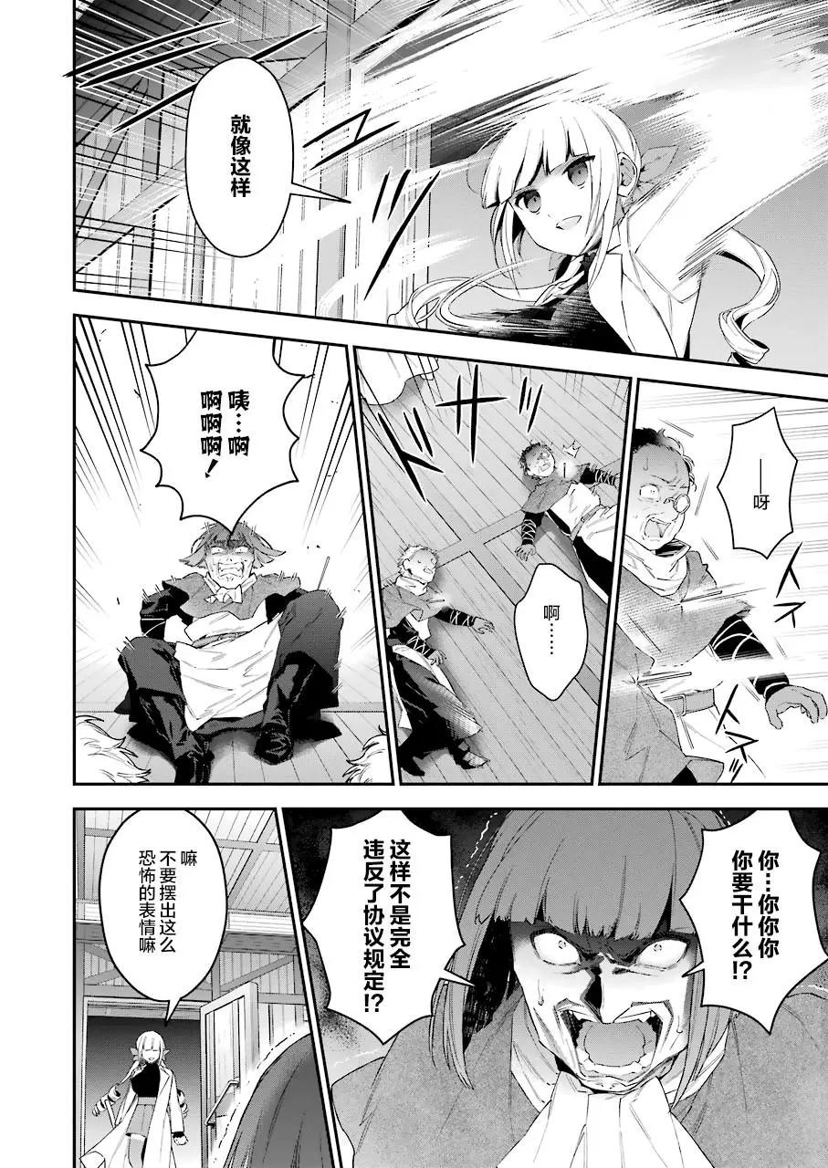 《超人高中生们在异世界也能活得风生水起》第39话 第8页