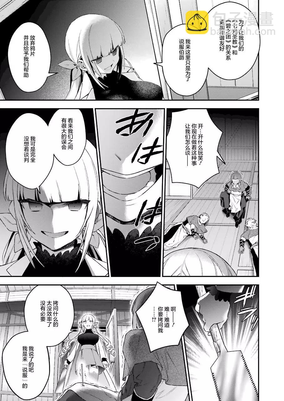 《超人高中生们在异世界也能活得风生水起》第39话 第9页