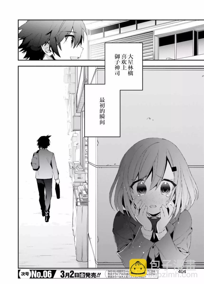 《超人高中生们在异世界也能活得风生水起》第36回 第10页