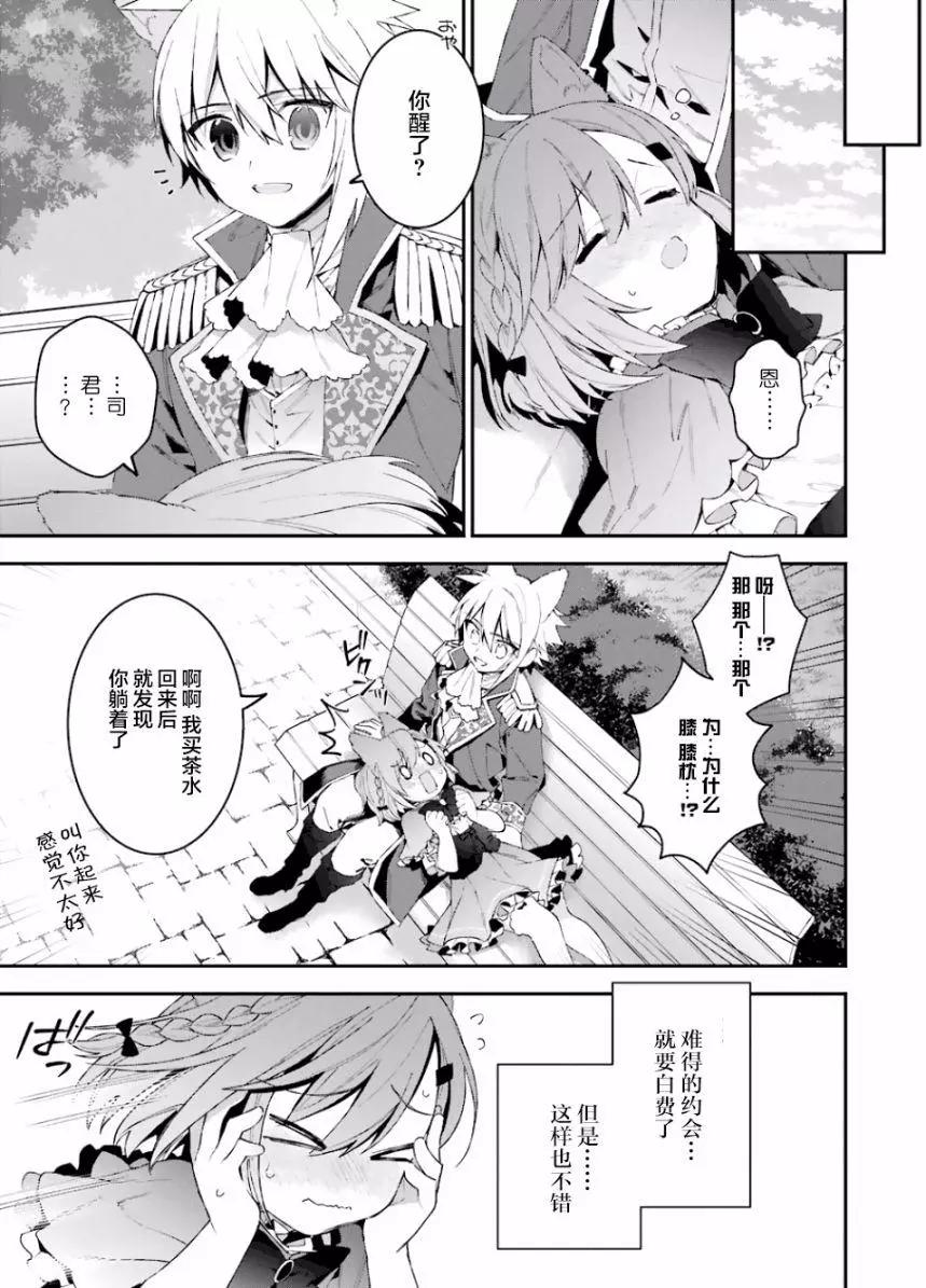 《超人高中生们在异世界也能活得风生水起》第36回 第11页