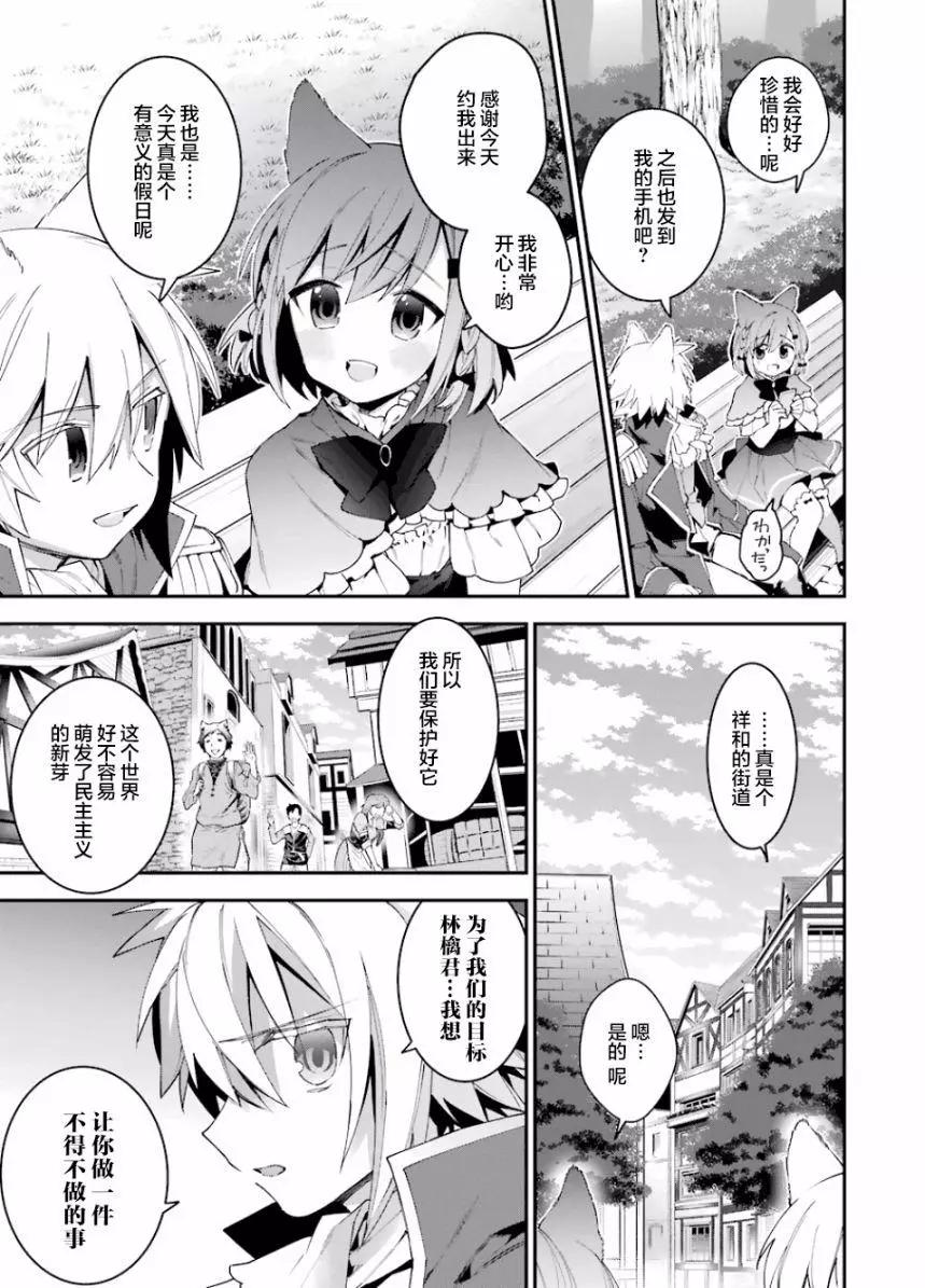 《超人高中生们在异世界也能活得风生水起》第36回 第13页