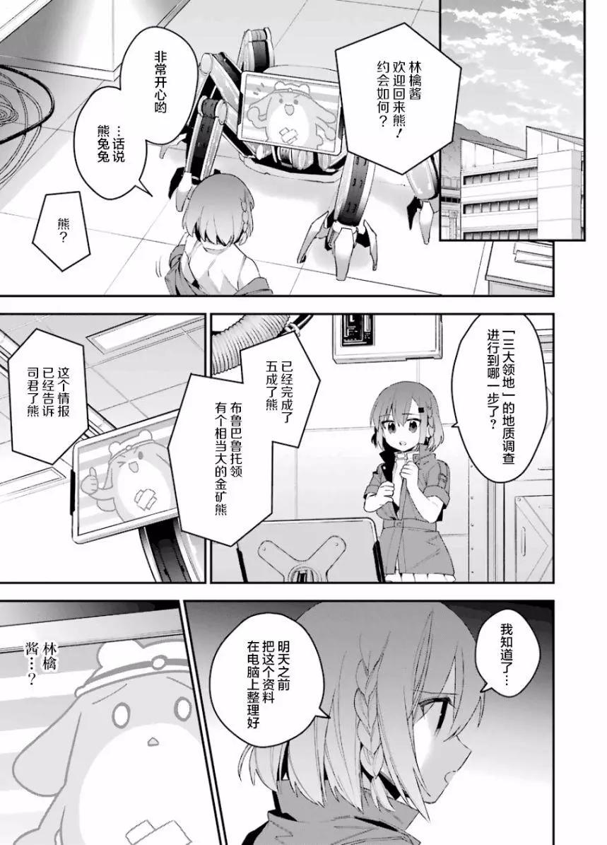 《超人高中生们在异世界也能活得风生水起》第36回 第15页