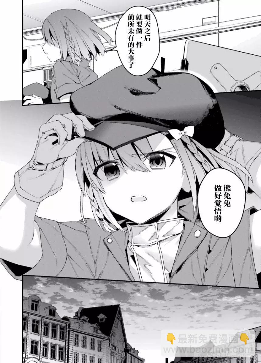 《超人高中生们在异世界也能活得风生水起》第36回 第16页