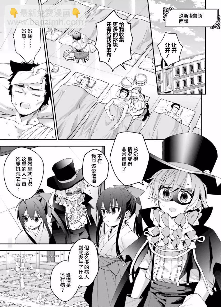 《超人高中生们在异世界也能活得风生水起》第36回 第17页