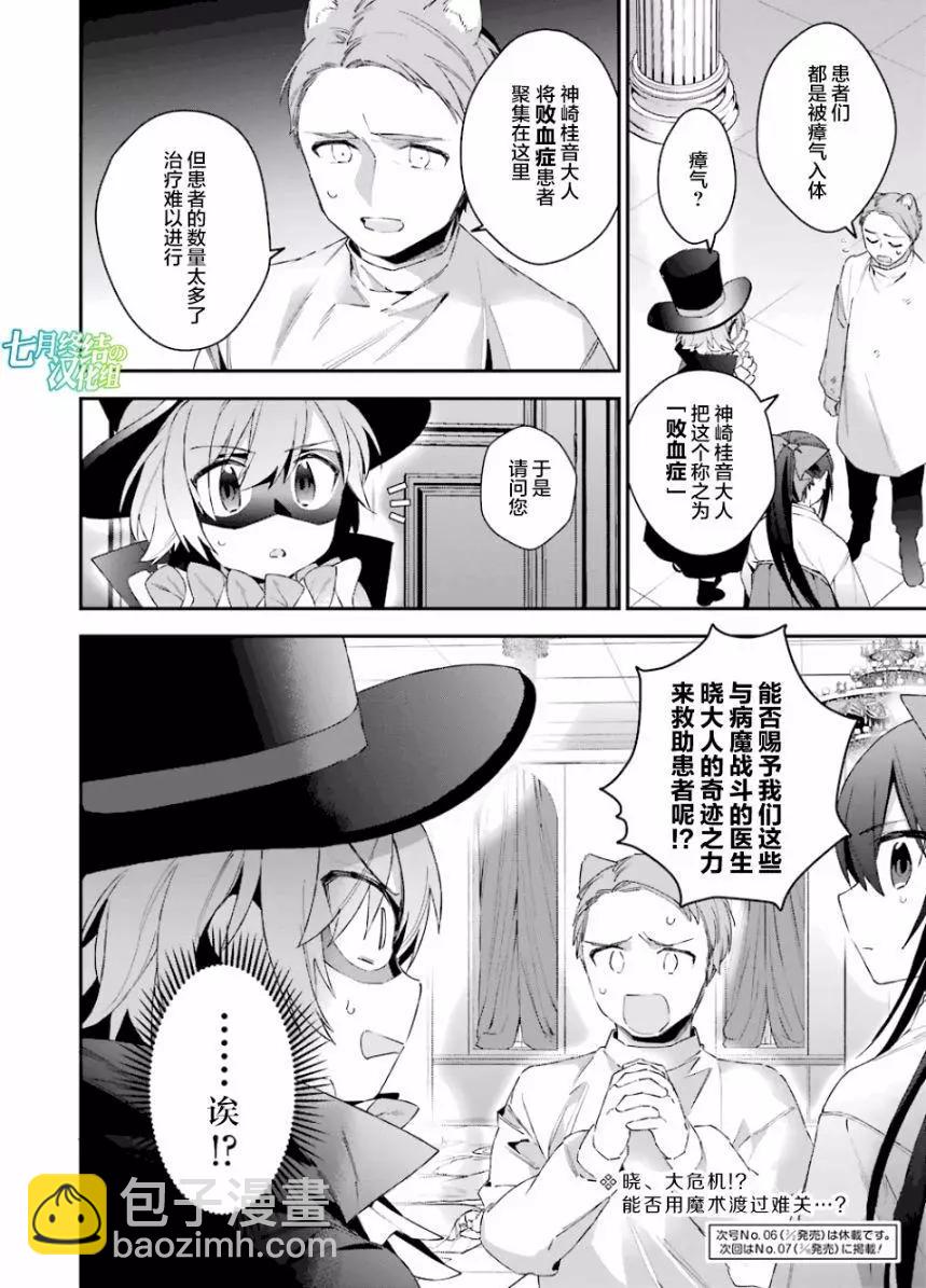 《超人高中生们在异世界也能活得风生水起》第36回 第18页