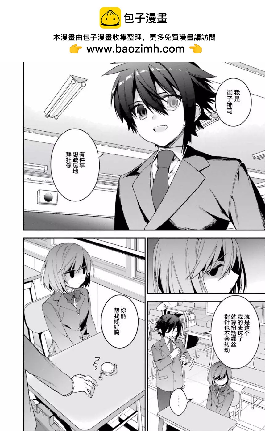 《超人高中生们在异世界也能活得风生水起》第36回 第2页