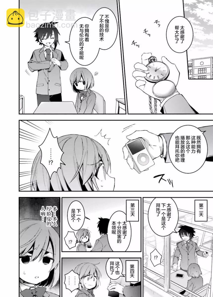 《超人高中生们在异世界也能活得风生水起》第36回 第4页