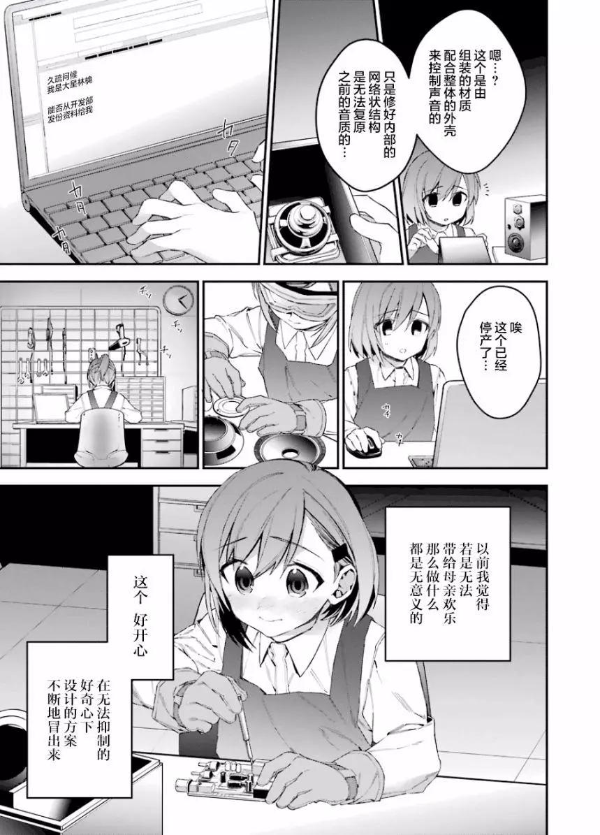 《超人高中生们在异世界也能活得风生水起》第36回 第5页