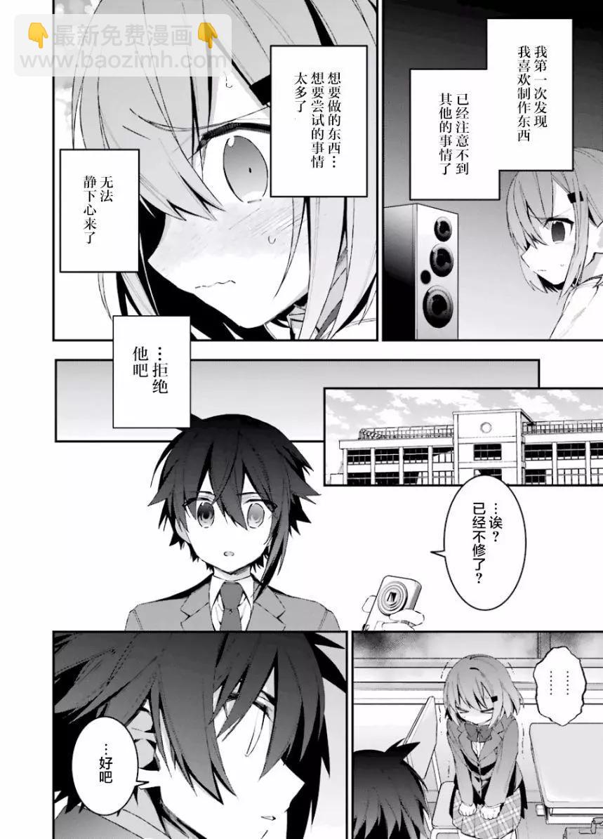 《超人高中生们在异世界也能活得风生水起》第36回 第6页