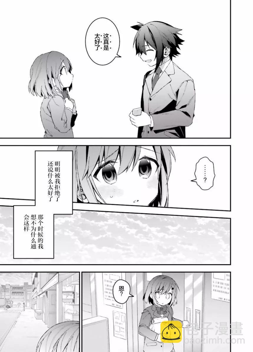 《超人高中生们在异世界也能活得风生水起》第36回 第7页