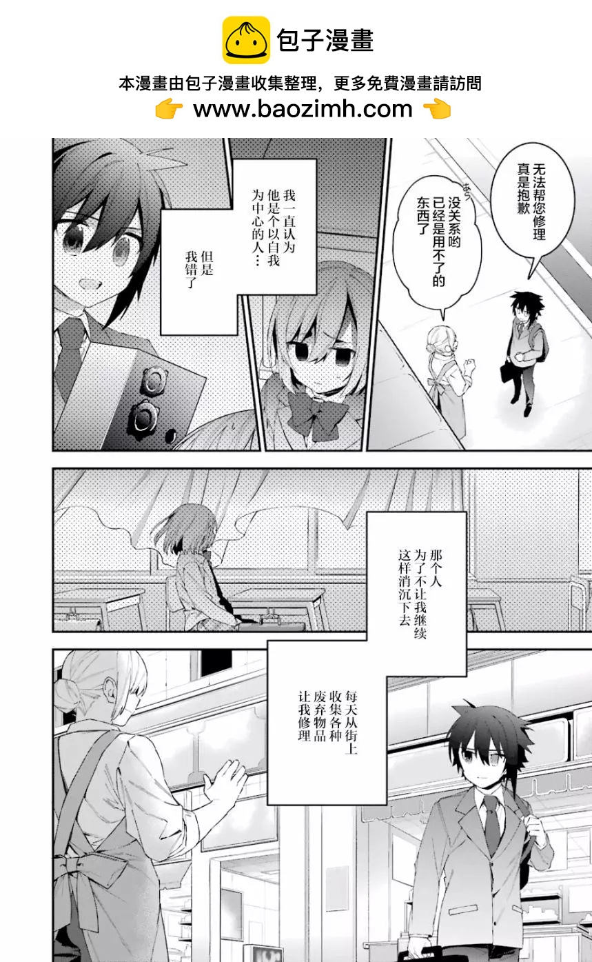 《超人高中生们在异世界也能活得风生水起》第36回 第8页