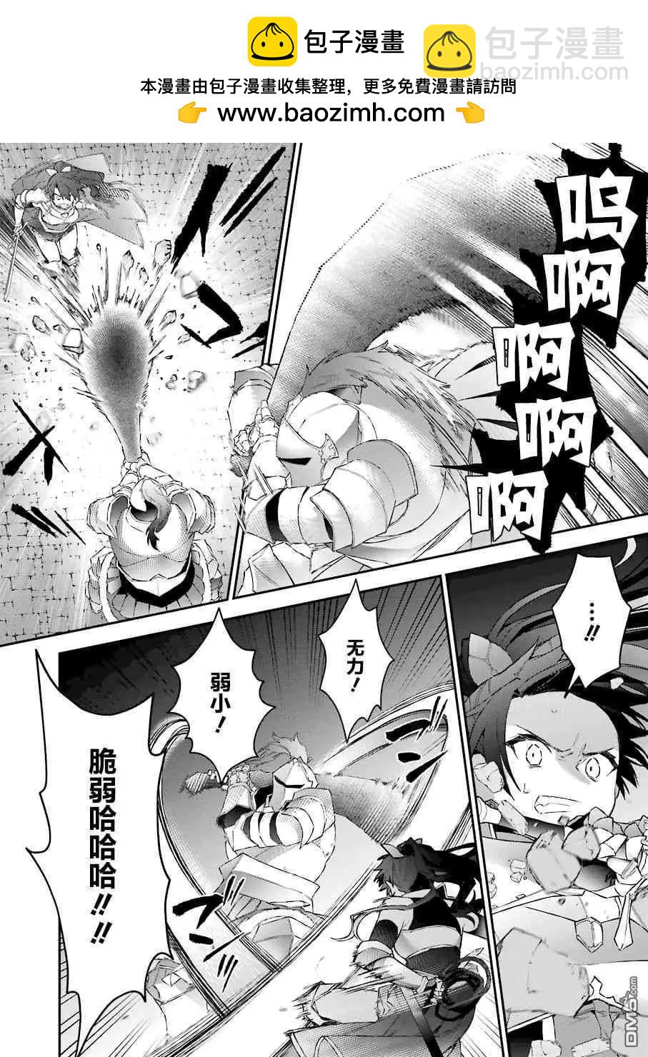 《超人高中生们在异世界也能活得风生水起》第41话 值得守护的价值 第12页
