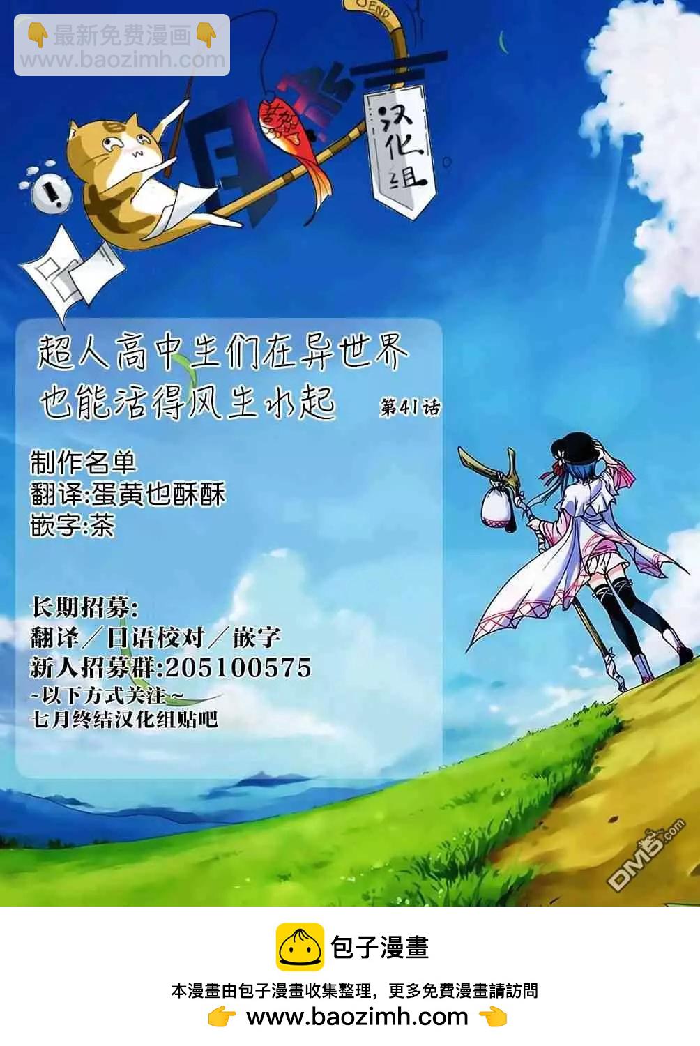 《超人高中生们在异世界也能活得风生水起》第41话 值得守护的价值 第19页