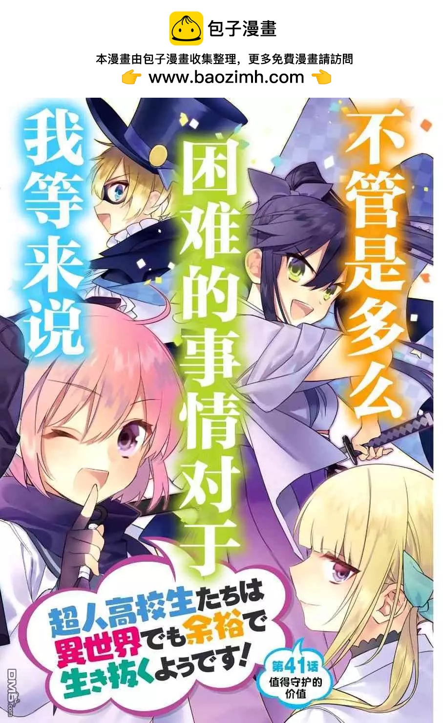 《超人高中生们在异世界也能活得风生水起》第41话 值得守护的价值 第2页