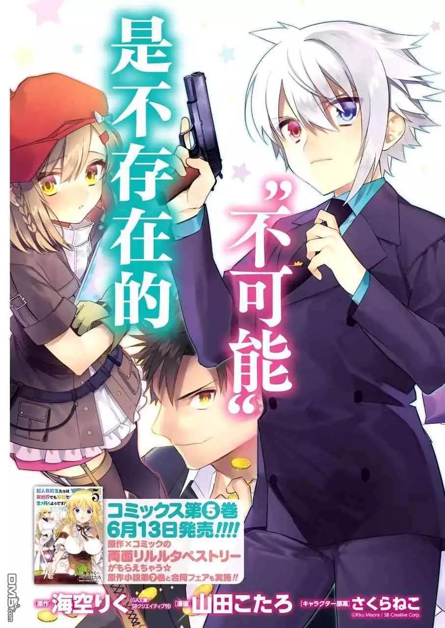 《超人高中生们在异世界也能活得风生水起》第41话 值得守护的价值 第3页