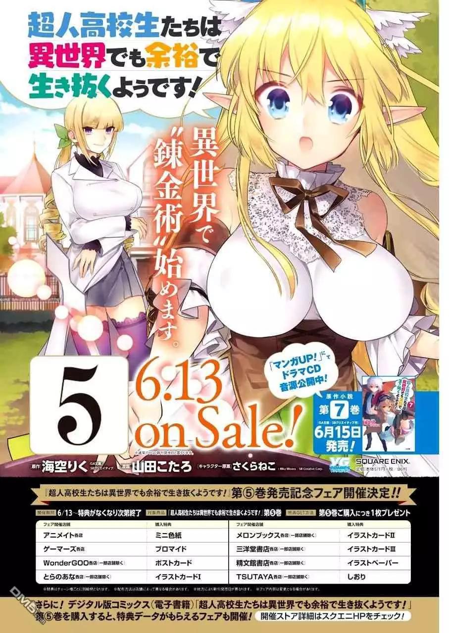 《超人高中生们在异世界也能活得风生水起》第41话 值得守护的价值 第4页