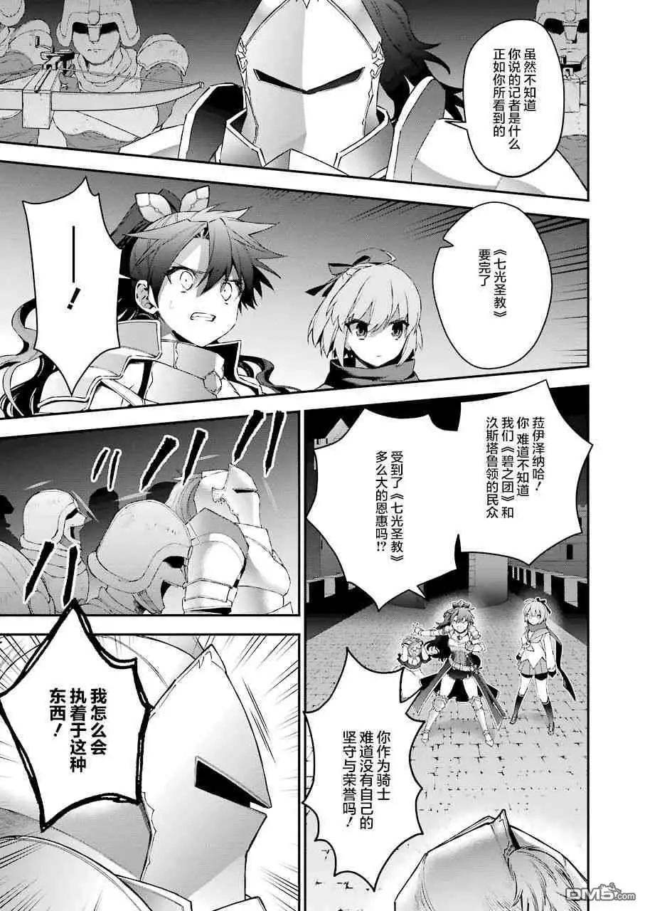 《超人高中生们在异世界也能活得风生水起》第41话 值得守护的价值 第5页