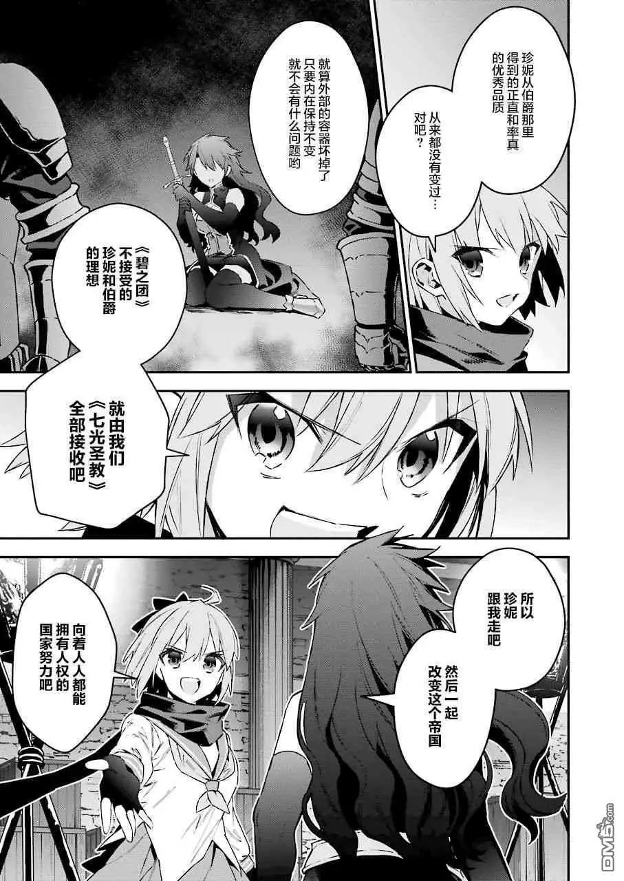 《超人高中生们在异世界也能活得风生水起》第42话 假面下的真相 第11页