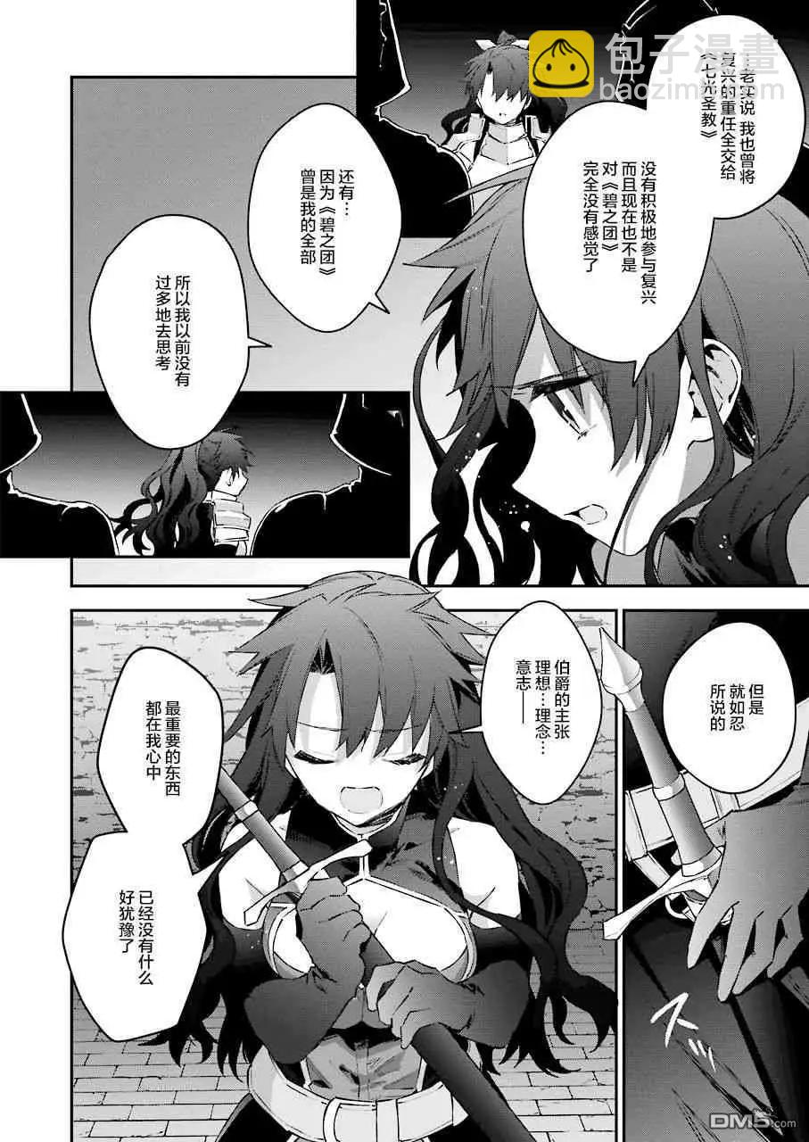《超人高中生们在异世界也能活得风生水起》第42话 假面下的真相 第12页