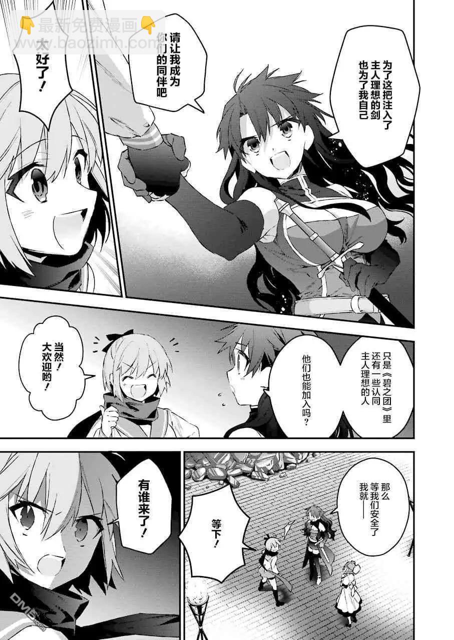 《超人高中生们在异世界也能活得风生水起》第42话 假面下的真相 第13页