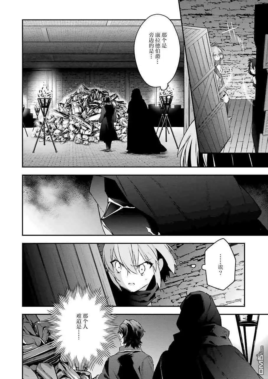 《超人高中生们在异世界也能活得风生水起》第42话 假面下的真相 第14页