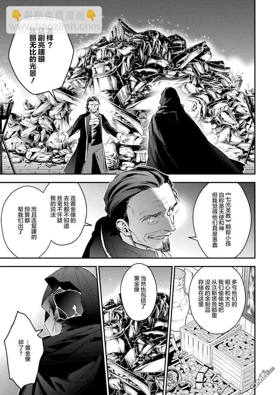 《超人高中生们在异世界也能活得风生水起》第42话 假面下的真相 第15页