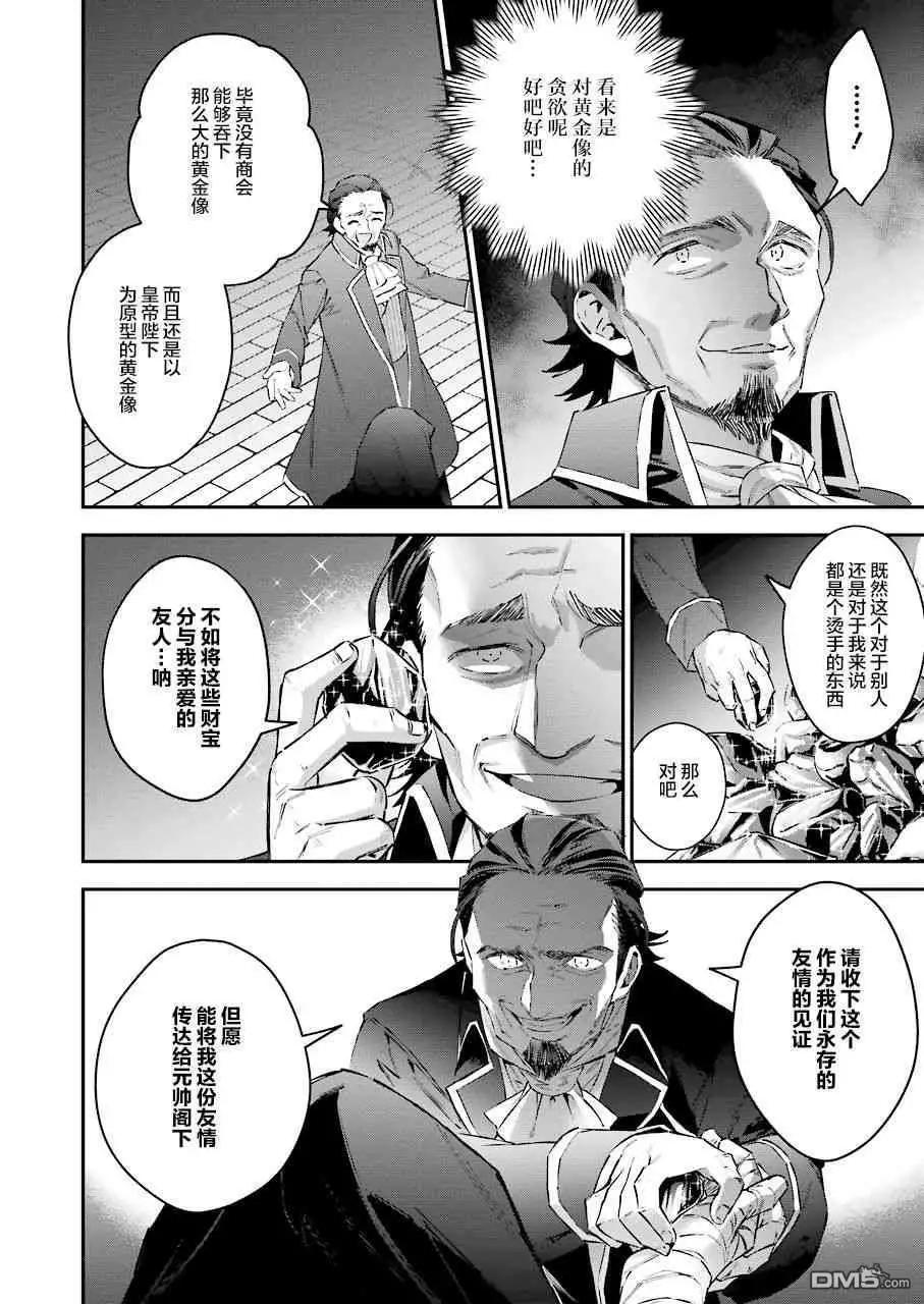 《超人高中生们在异世界也能活得风生水起》第42话 假面下的真相 第16页