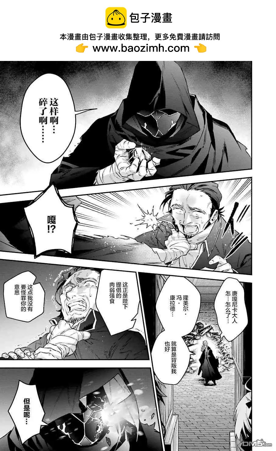 《超人高中生们在异世界也能活得风生水起》第42话 假面下的真相 第17页