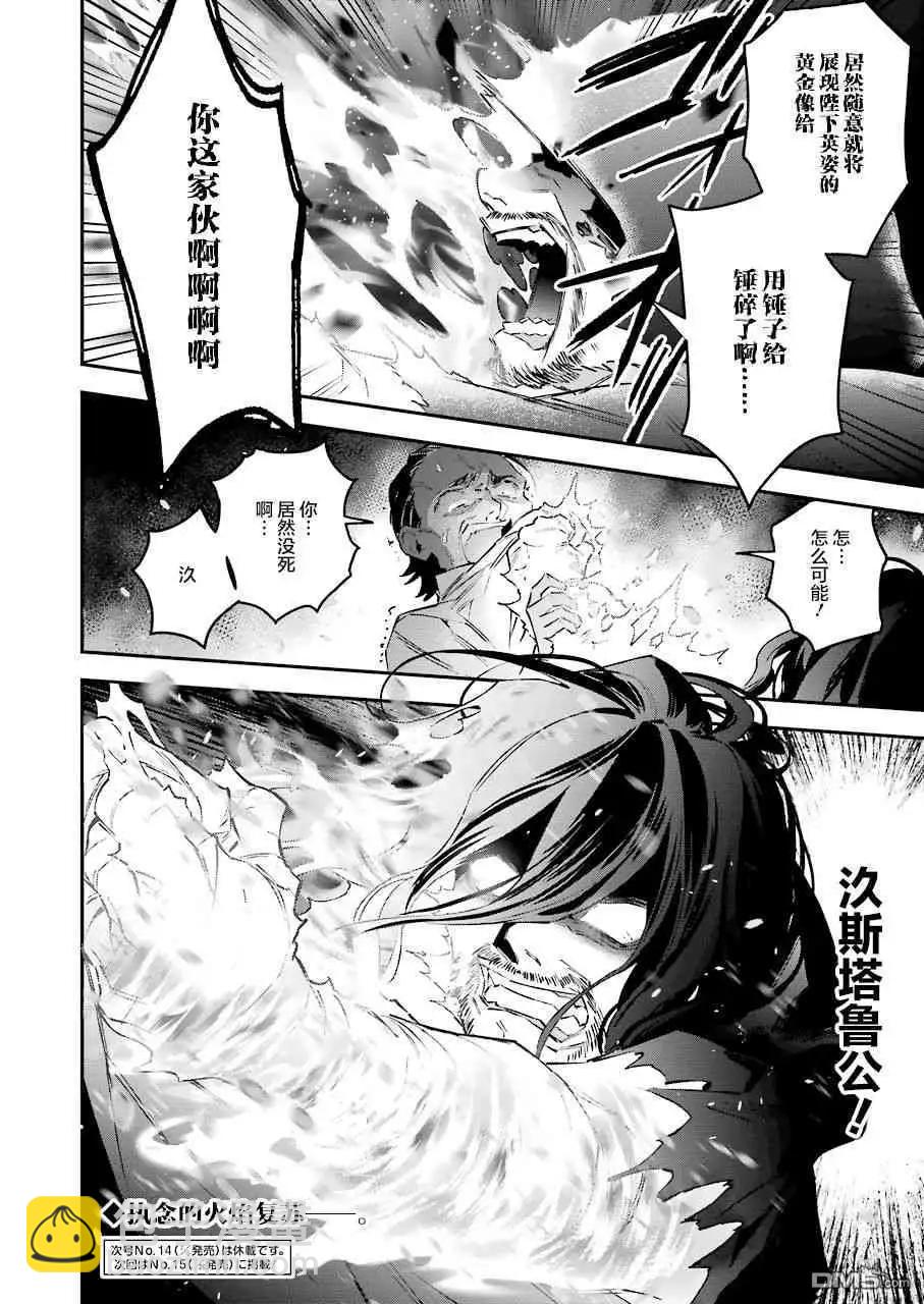 《超人高中生们在异世界也能活得风生水起》第42话 假面下的真相 第18页