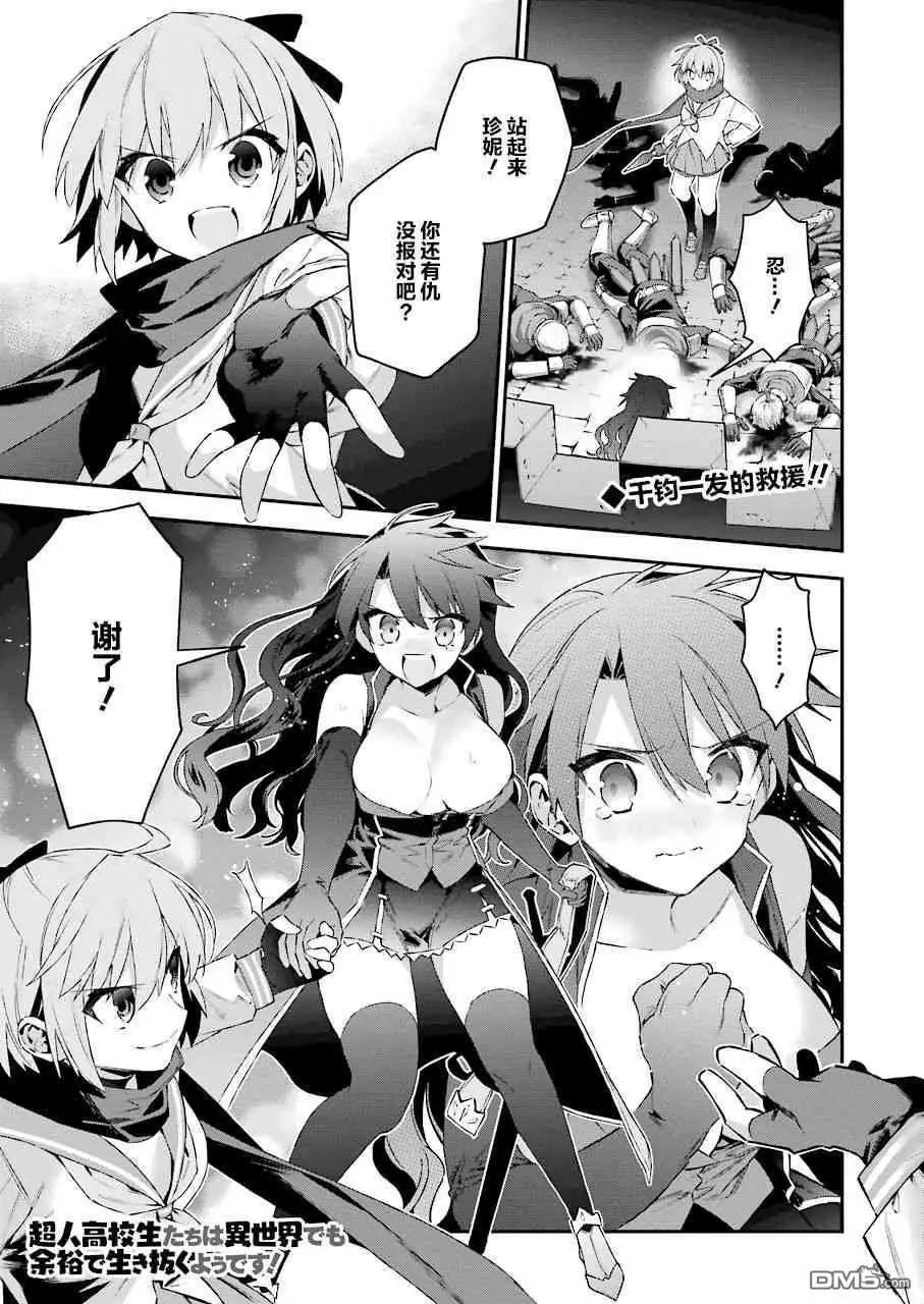 《超人高中生们在异世界也能活得风生水起》第42话 假面下的真相 第1页