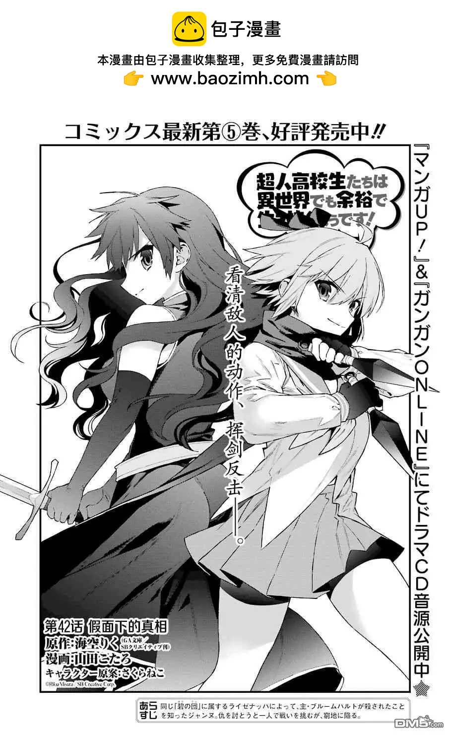 《超人高中生们在异世界也能活得风生水起》第42话 假面下的真相 第2页