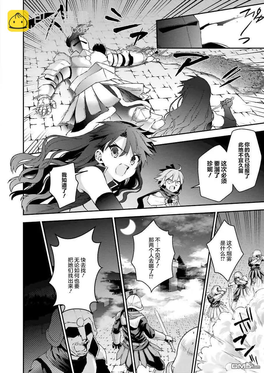 《超人高中生们在异世界也能活得风生水起》第42话 假面下的真相 第6页