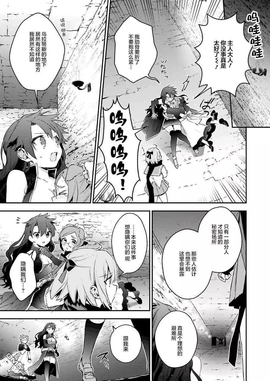 《超人高中生们在异世界也能活得风生水起》第42话 假面下的真相 第7页