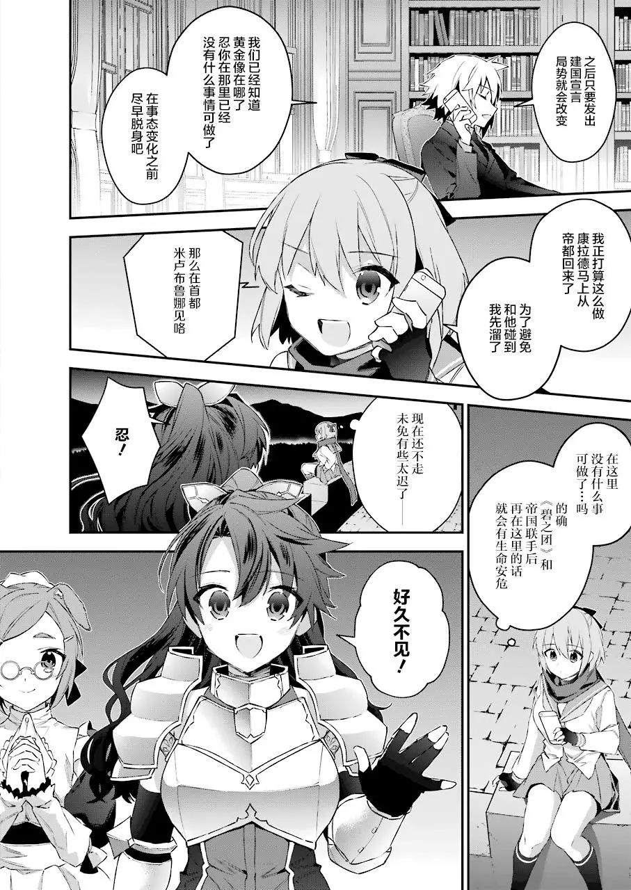 《超人高中生们在异世界也能活得风生水起》第40话 第12页