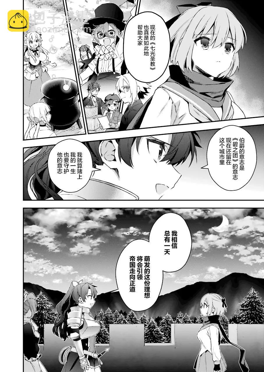 《超人高中生们在异世界也能活得风生水起》第40话 第16页