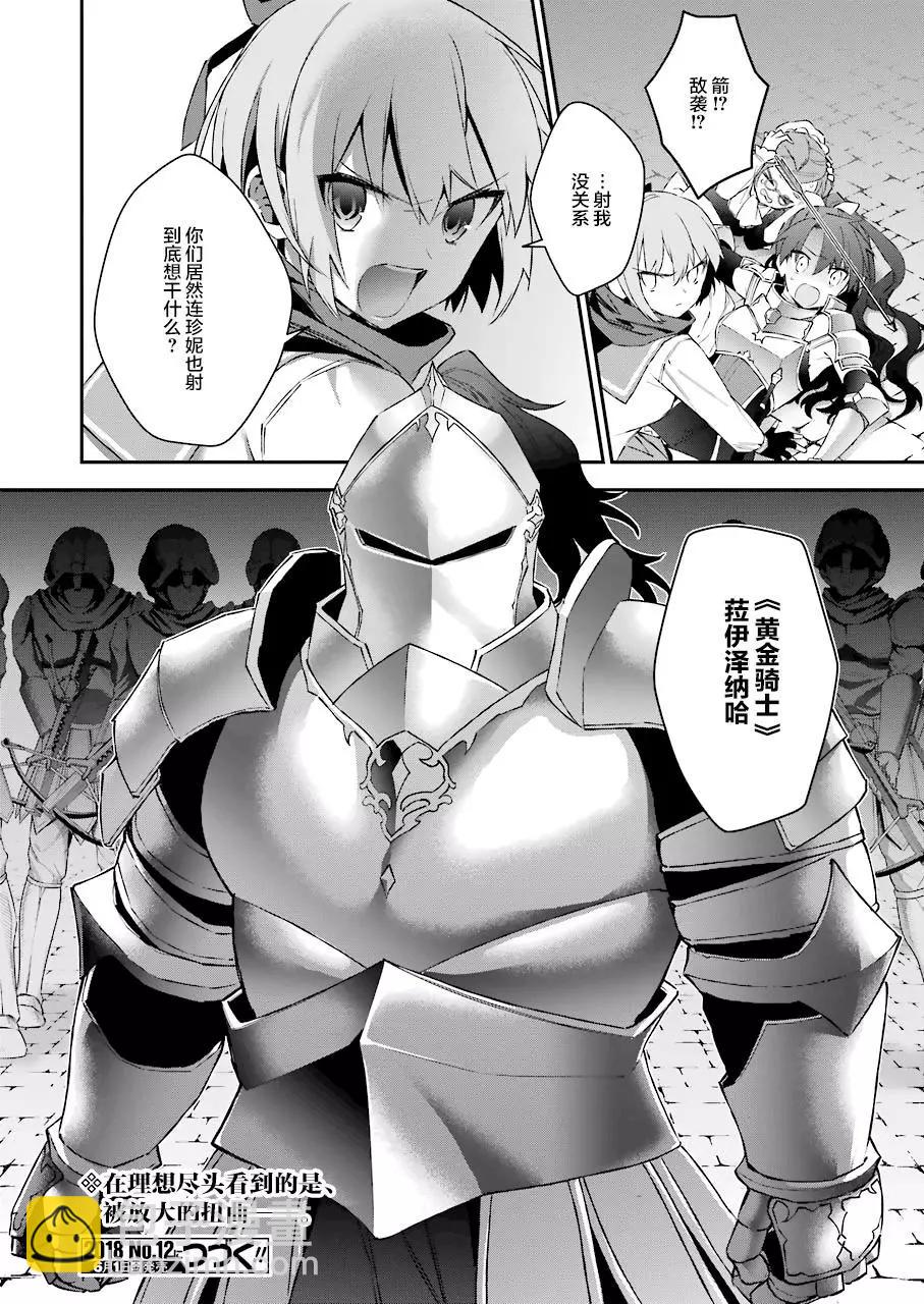 《超人高中生们在异世界也能活得风生水起》第40话 第18页