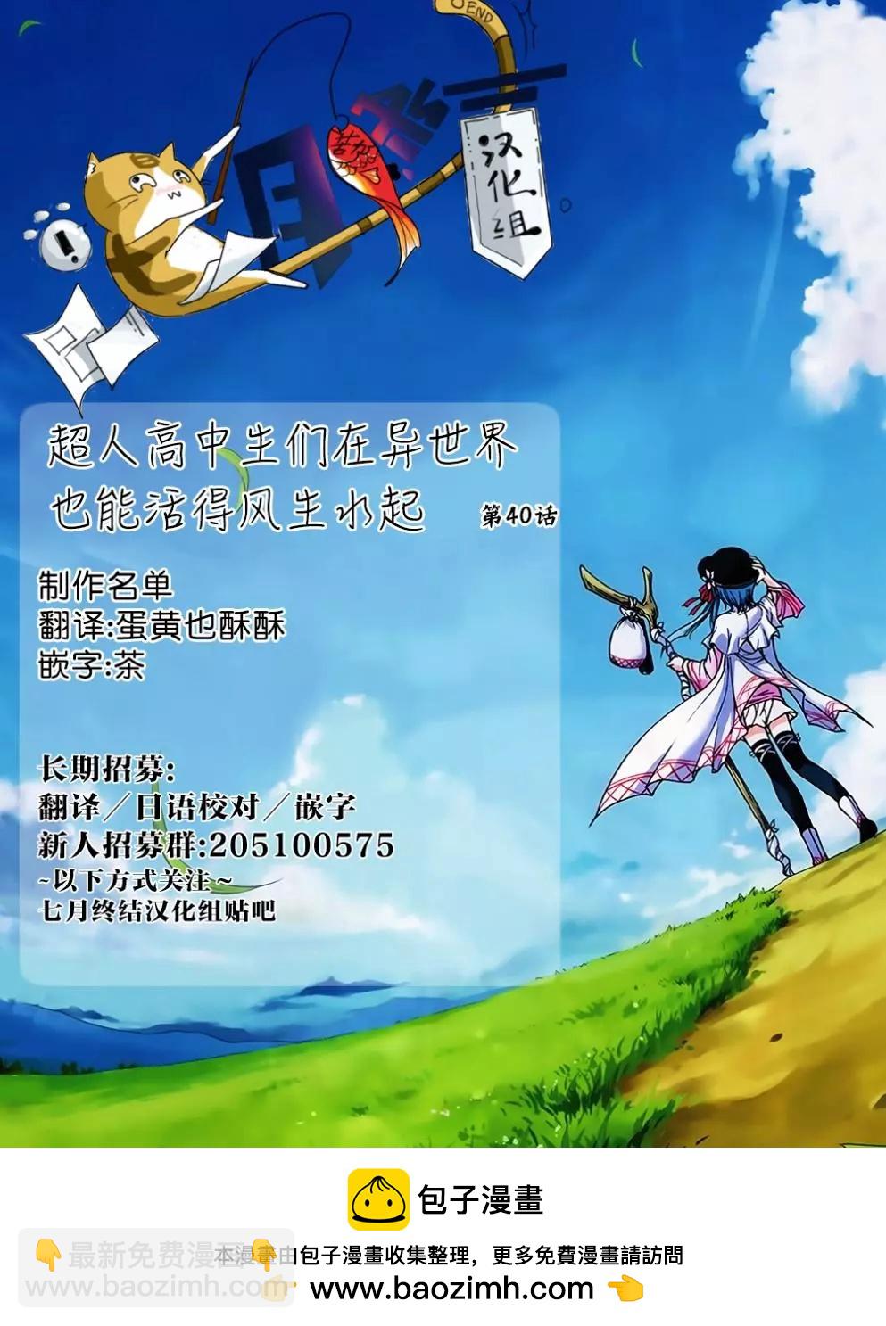 《超人高中生们在异世界也能活得风生水起》第40话 第19页