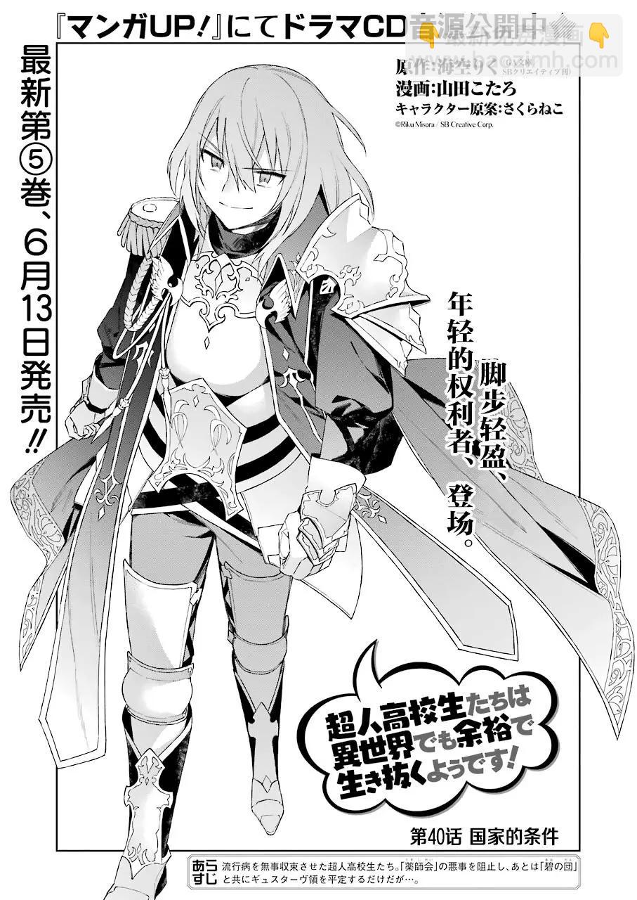 《超人高中生们在异世界也能活得风生水起》第40话 第3页
