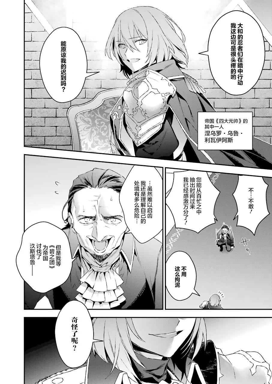 《超人高中生们在异世界也能活得风生水起》第40话 第4页