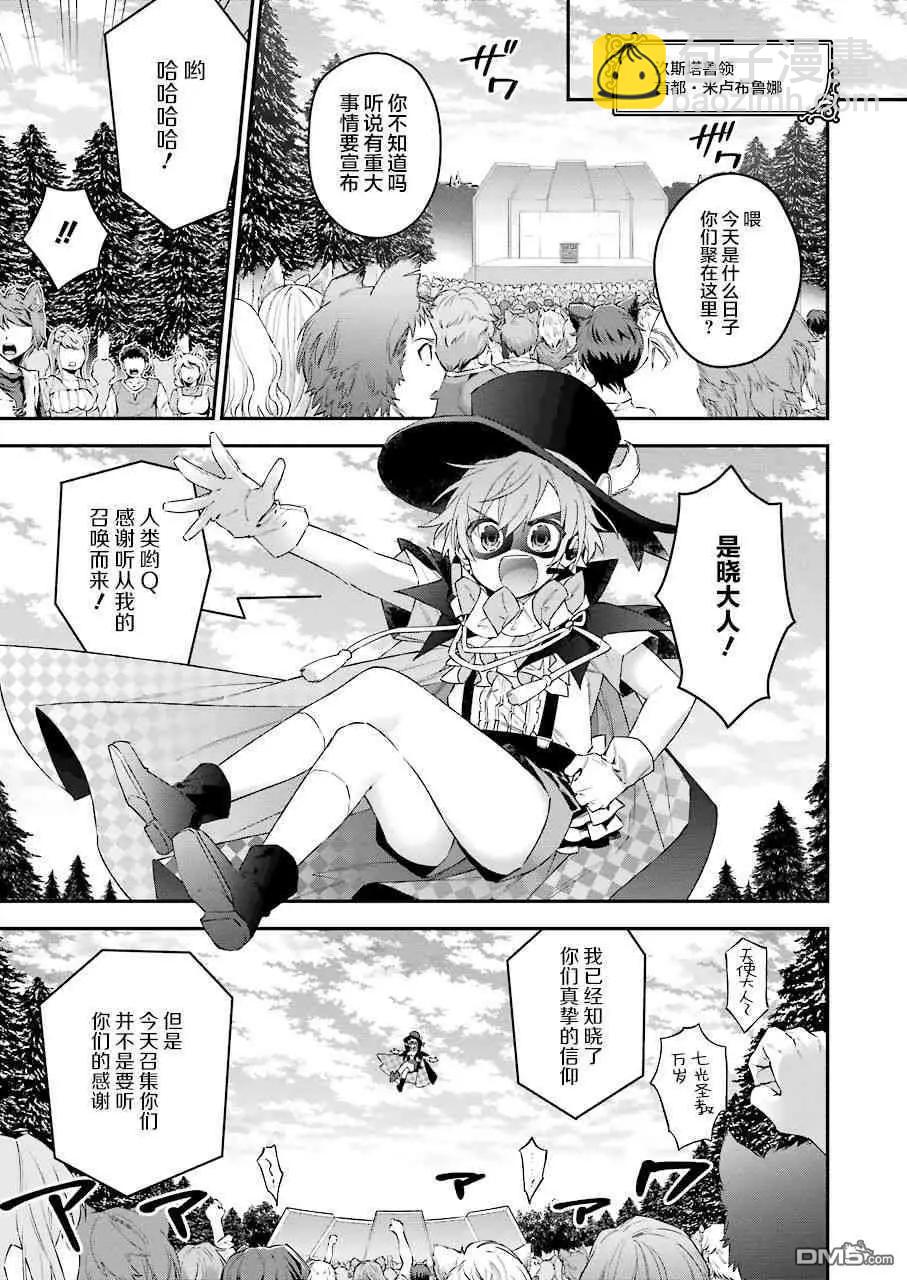 《超人高中生们在异世界也能活得风生水起》第44话 建国的意义 第11页