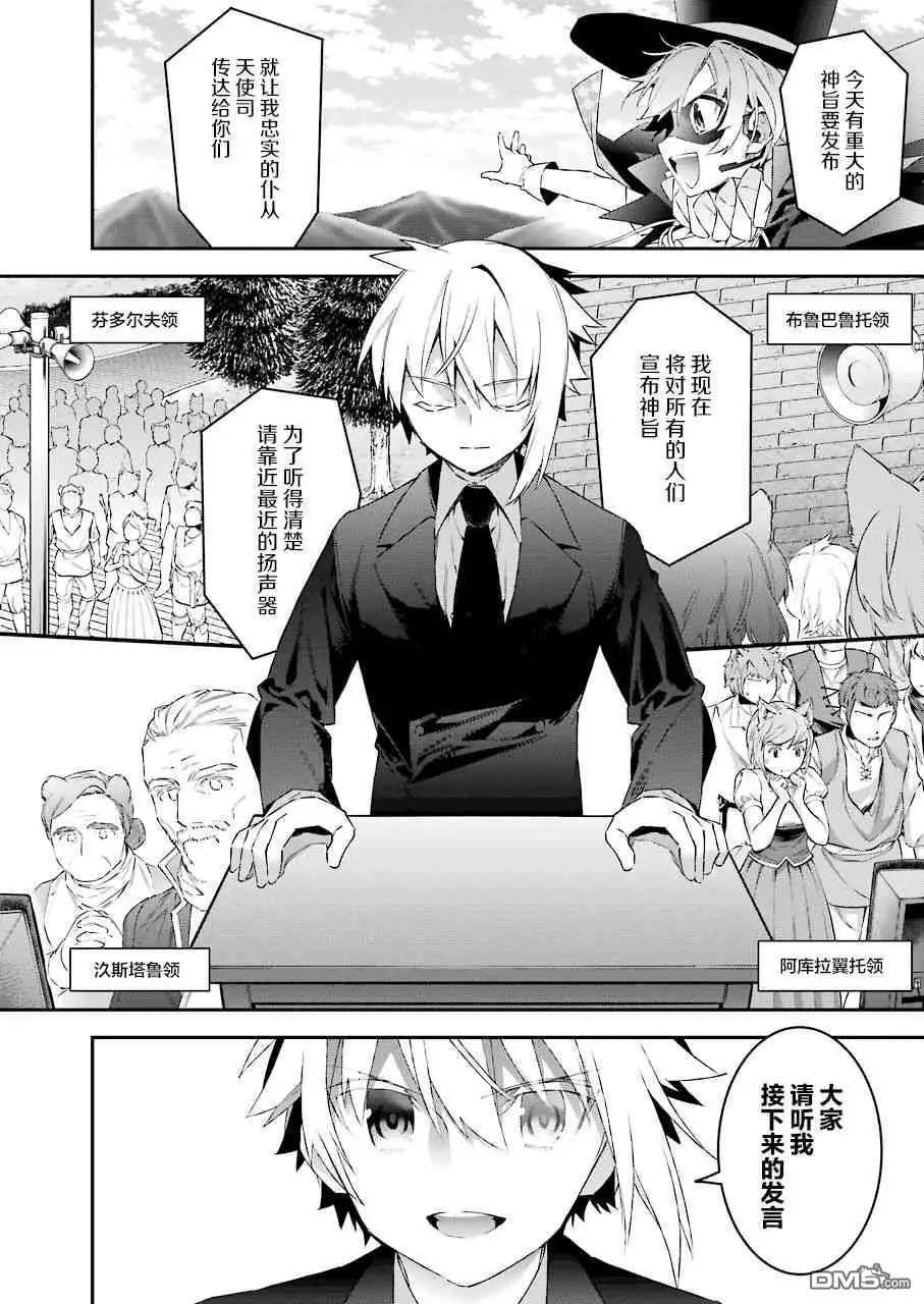 《超人高中生们在异世界也能活得风生水起》第44话 建国的意义 第12页