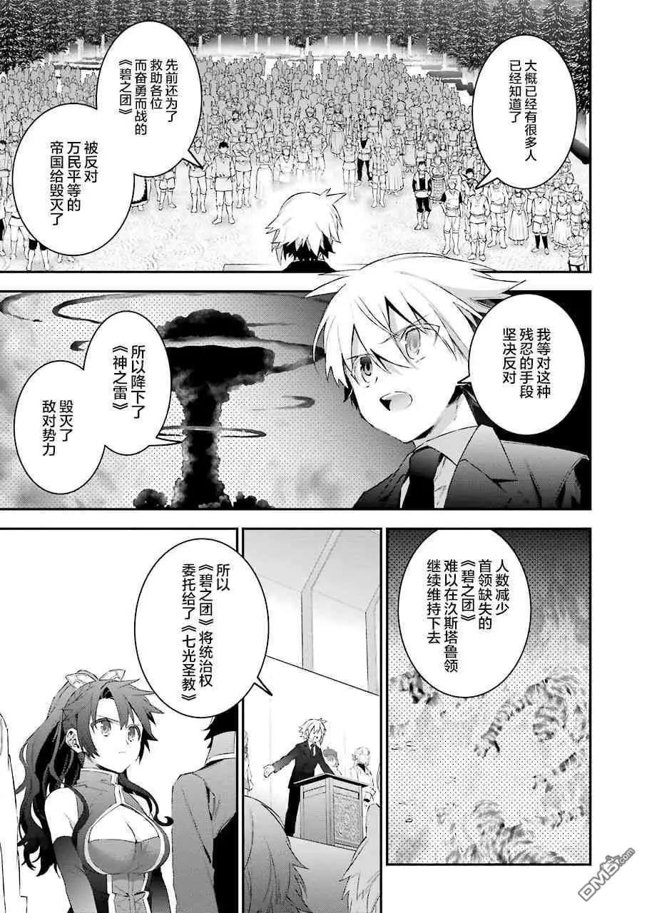 《超人高中生们在异世界也能活得风生水起》第44话 建国的意义 第13页