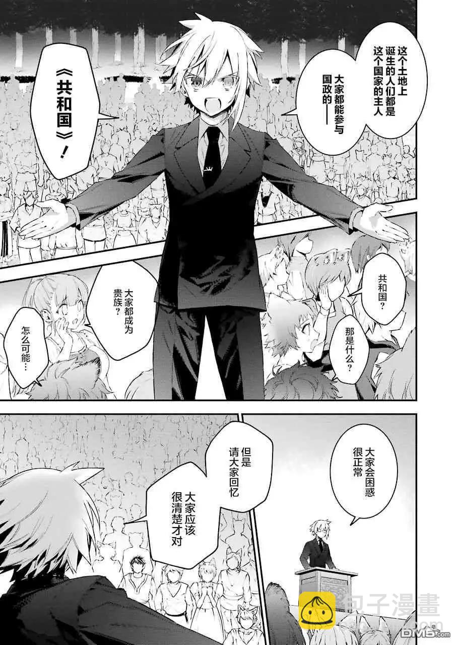 《超人高中生们在异世界也能活得风生水起》第44话 建国的意义 第15页