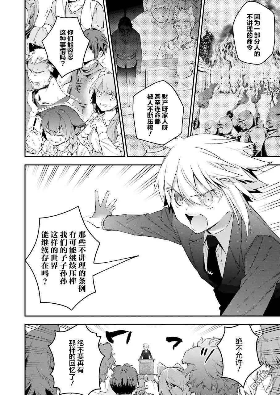 《超人高中生们在异世界也能活得风生水起》第44话 建国的意义 第16页