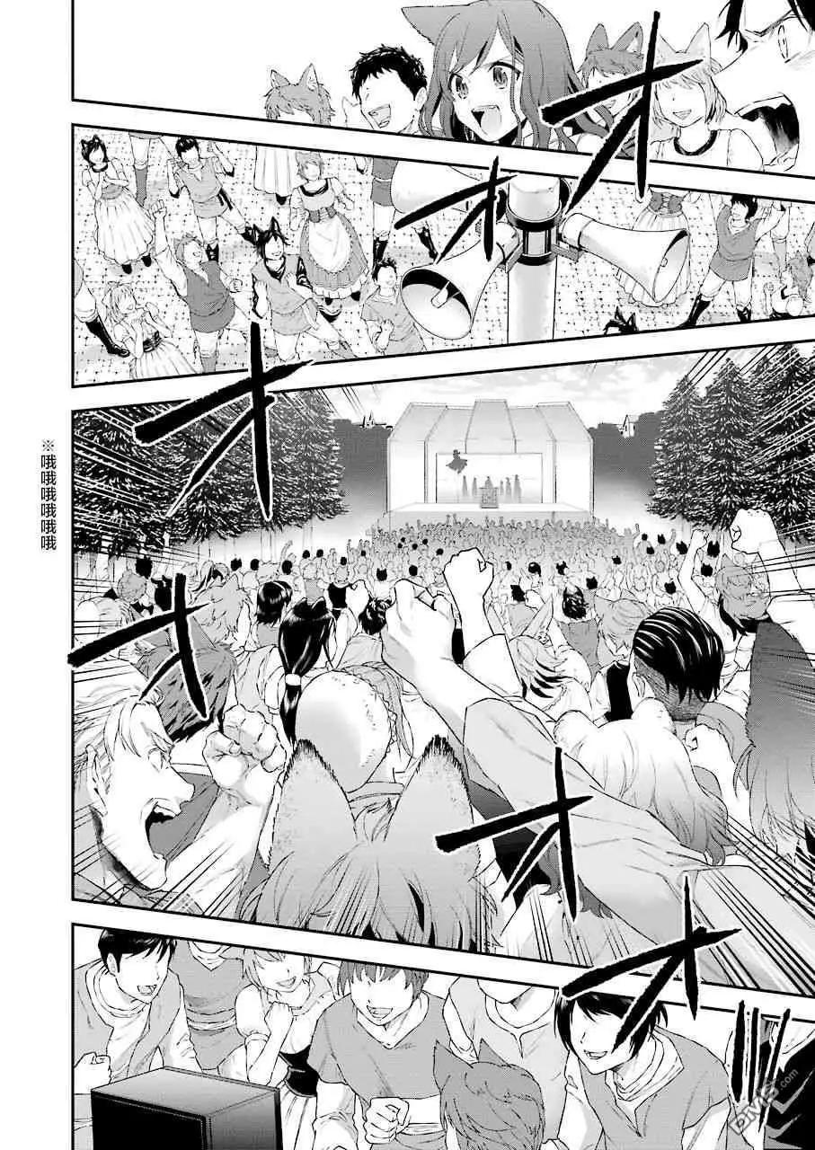 《超人高中生们在异世界也能活得风生水起》第44话 建国的意义 第18页