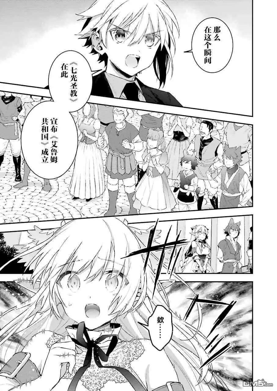 《超人高中生们在异世界也能活得风生水起》第44话 建国的意义 第19页