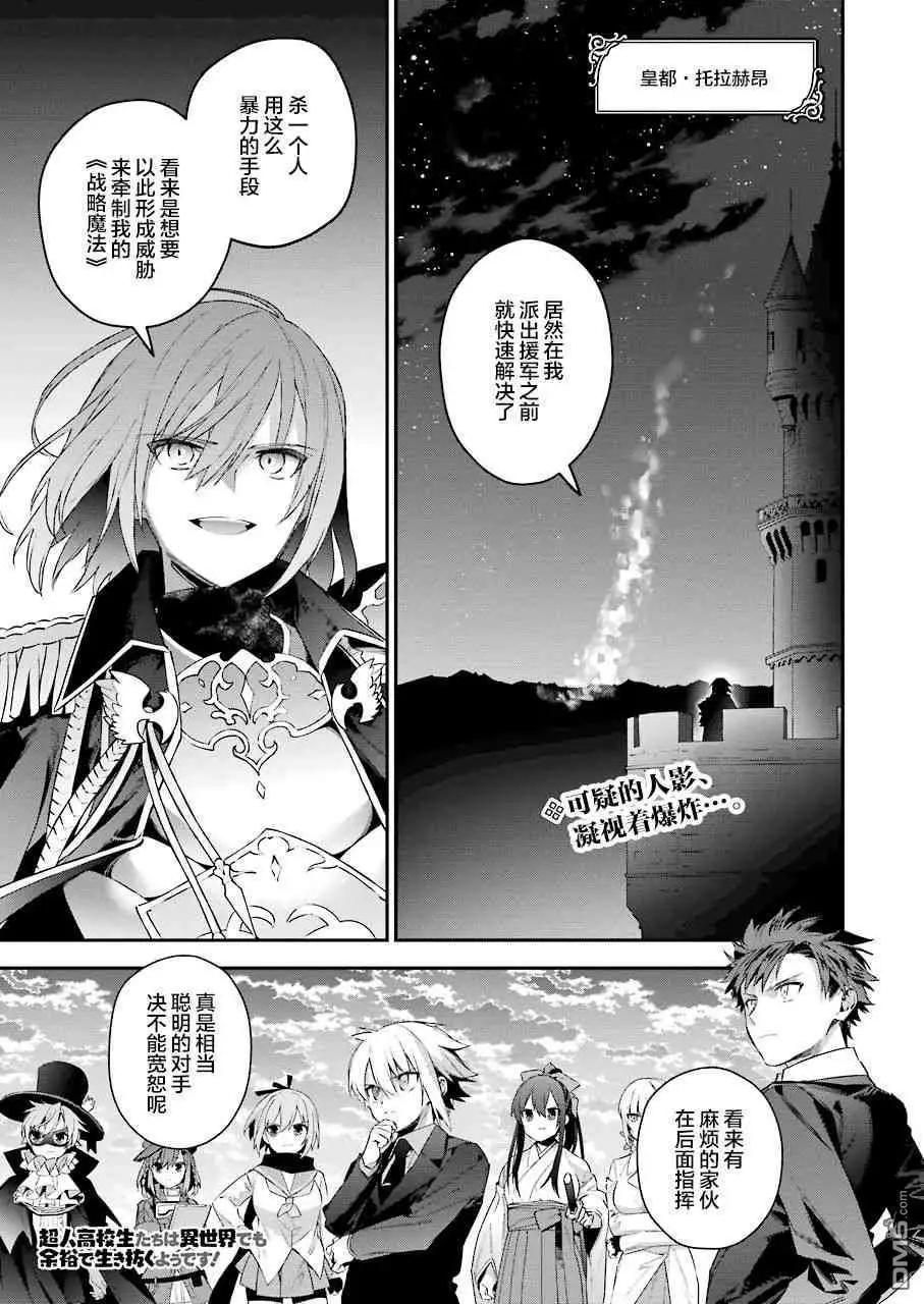 《超人高中生们在异世界也能活得风生水起》第44话 建国的意义 第1页